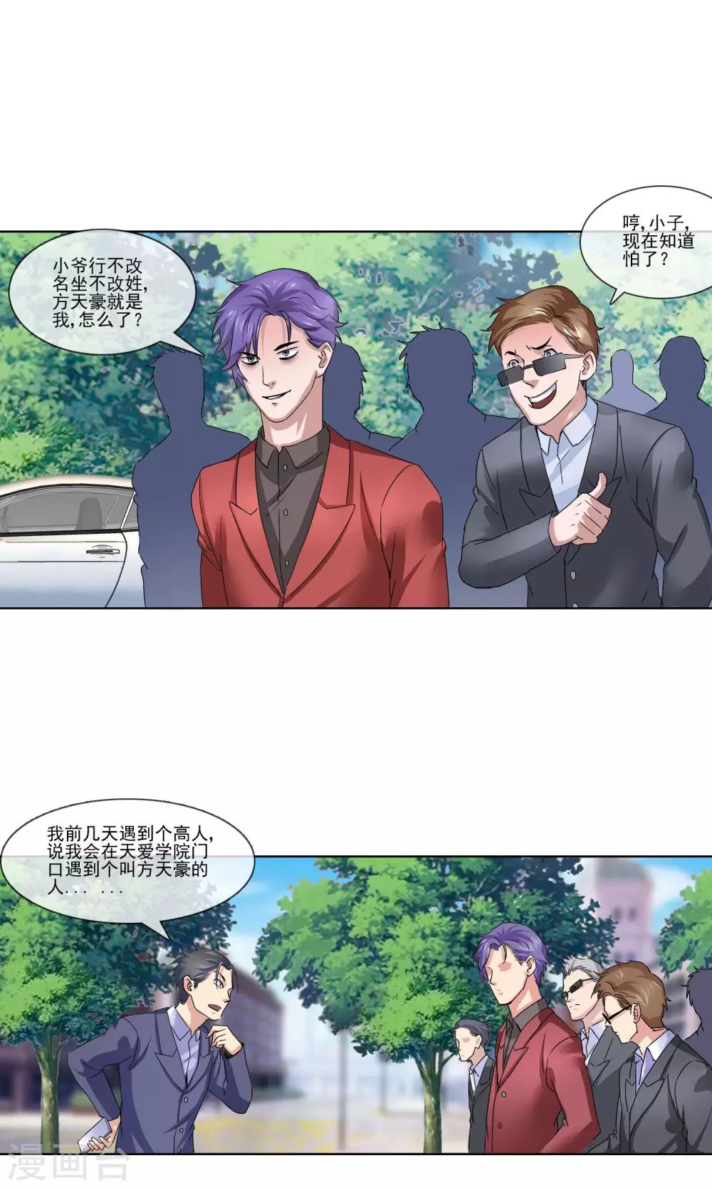 第4话 打脸！10