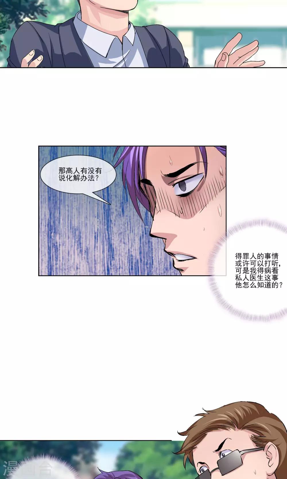 第4话 打脸！14