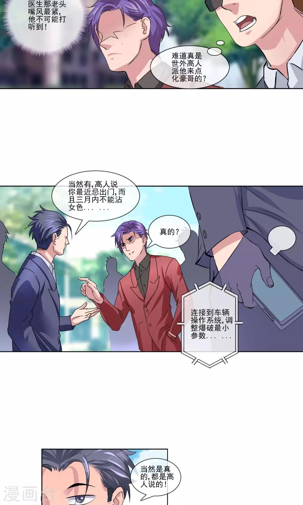第4话 打脸！15