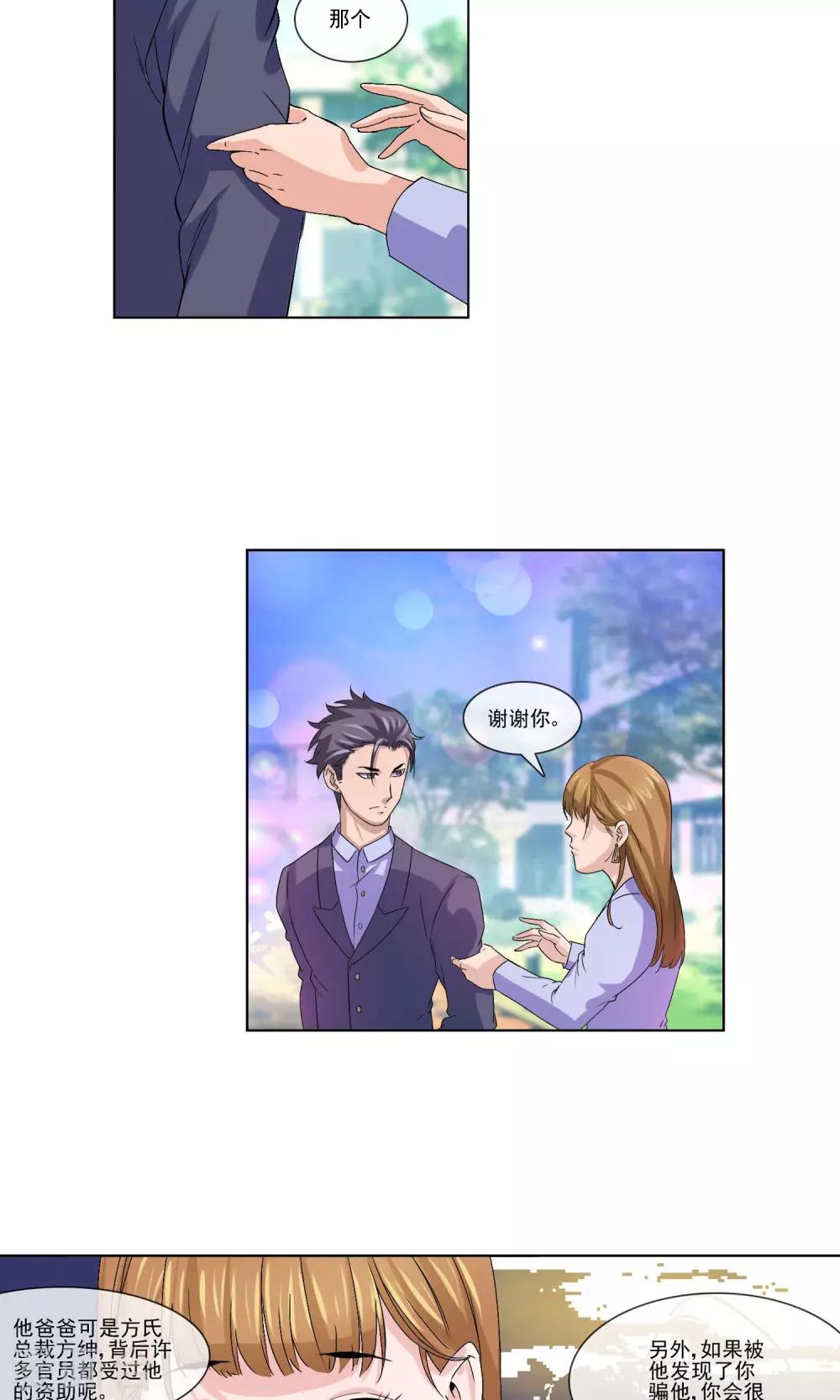 第4话 打脸！19