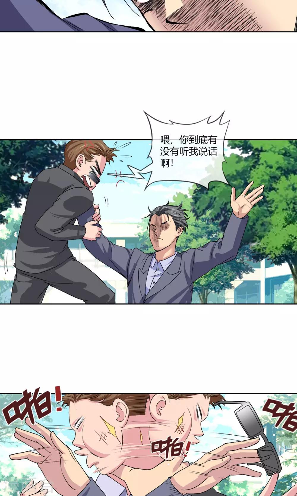 第4话 打脸！2