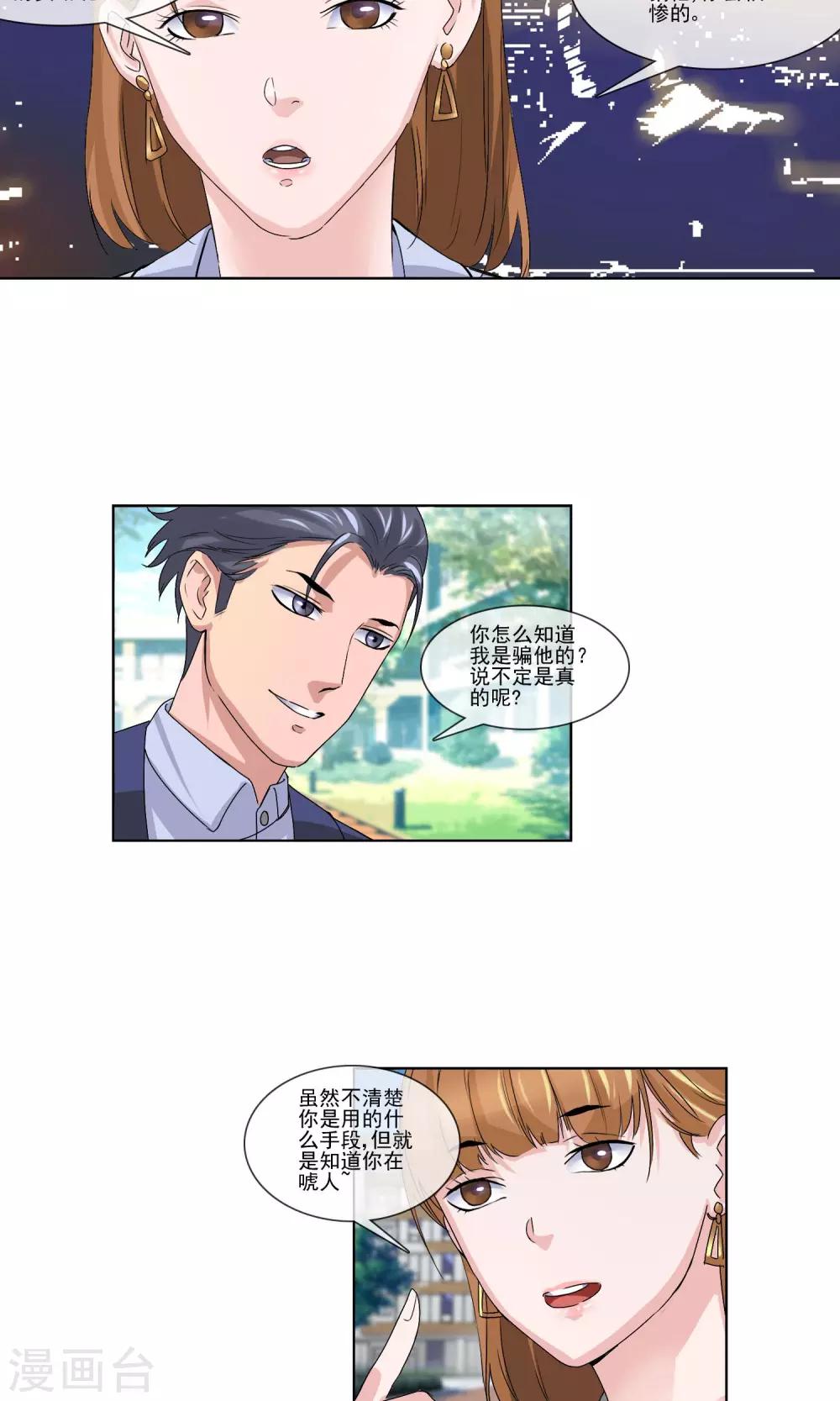 第4话 打脸！20