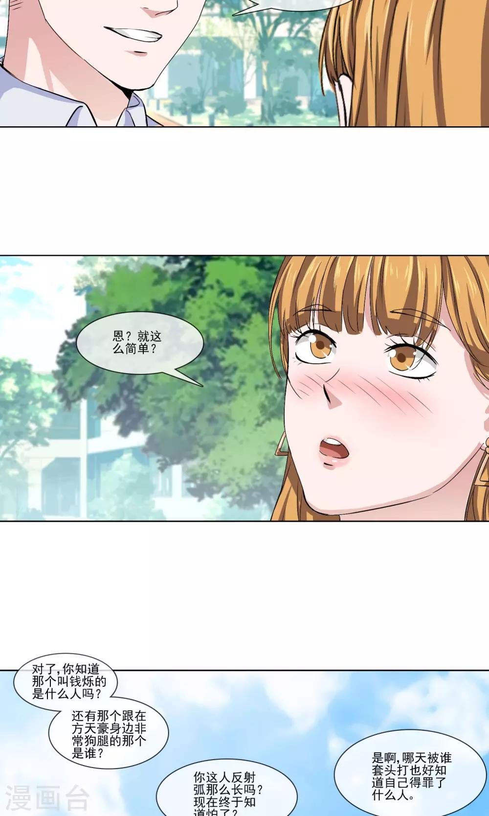第4话 打脸！24