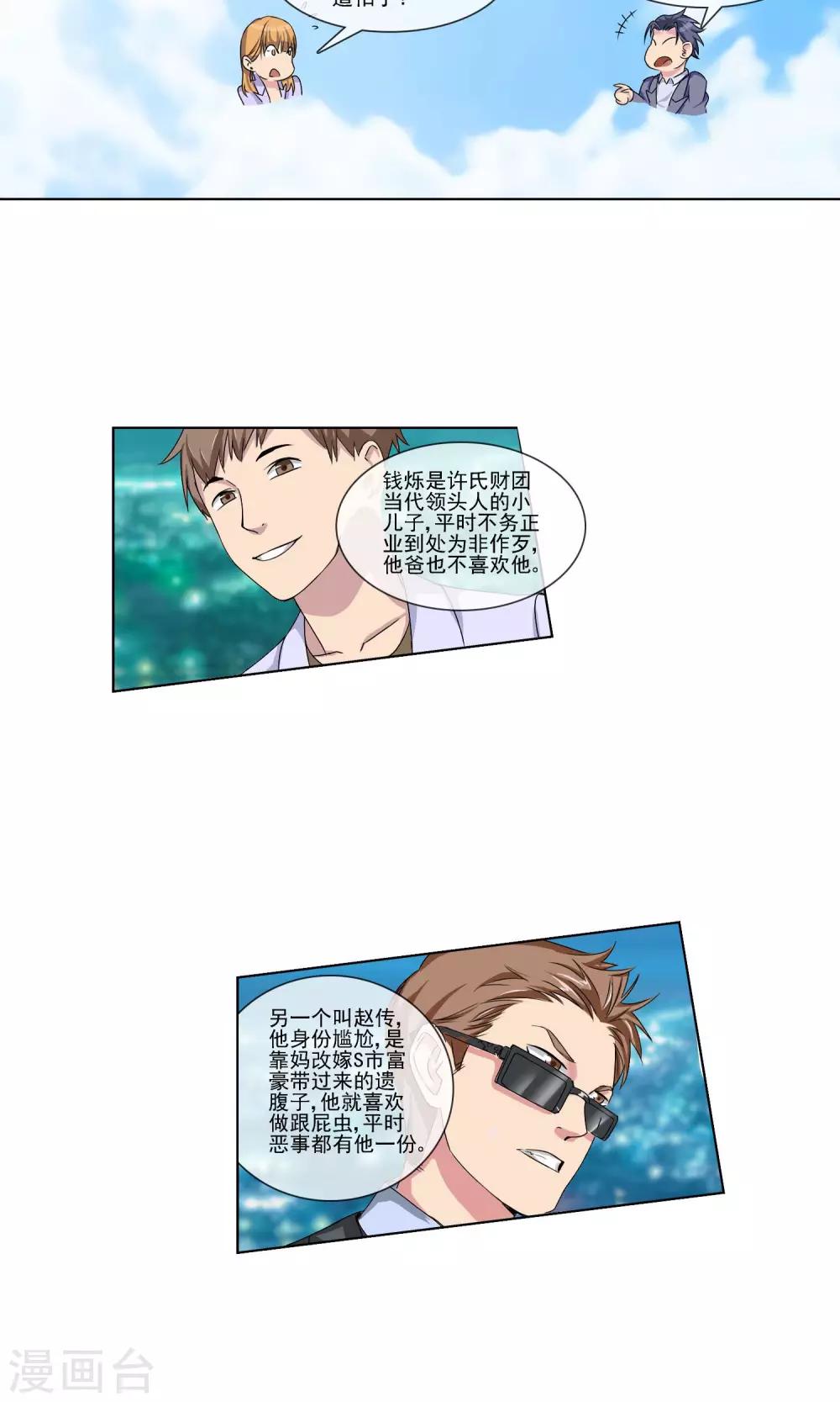 第4话 打脸！25