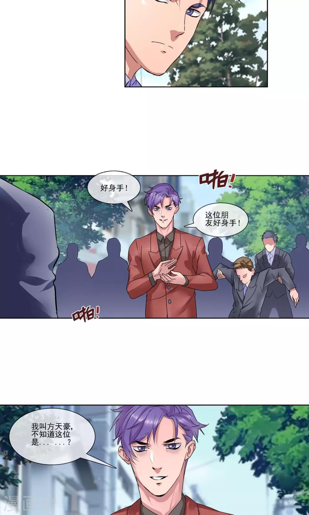 第4话 打脸！8