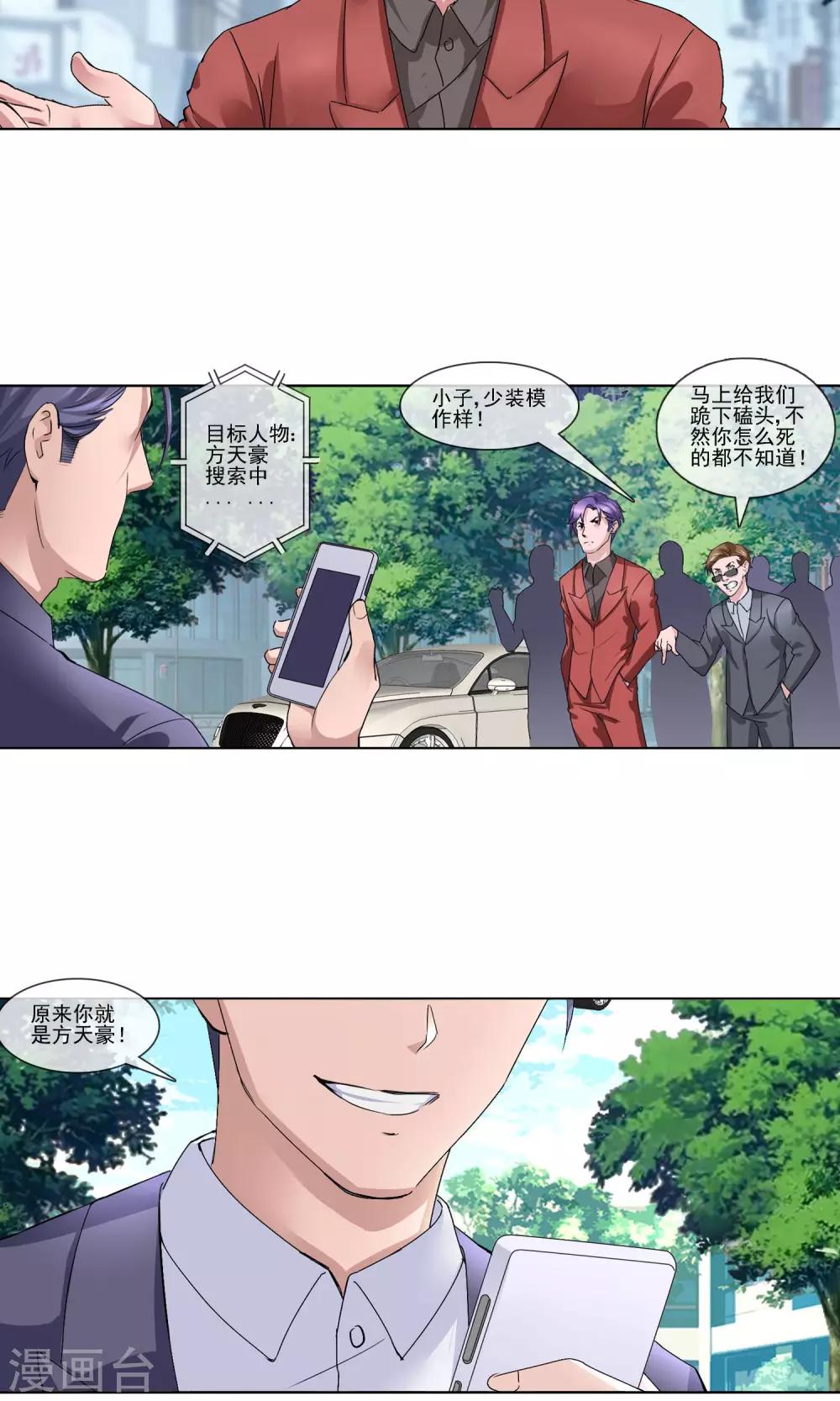 第4话 打脸！9