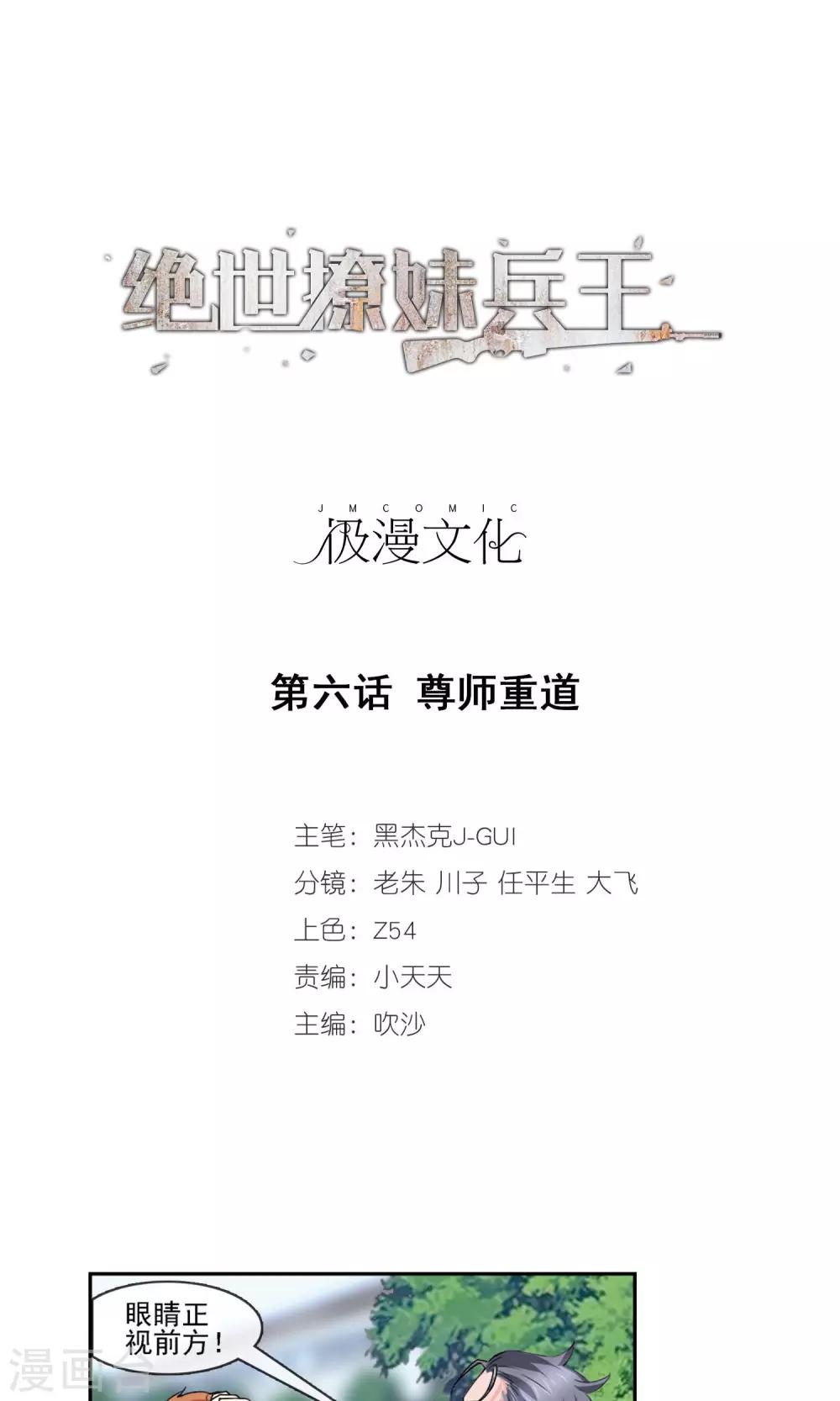 第6话 尊师重道0