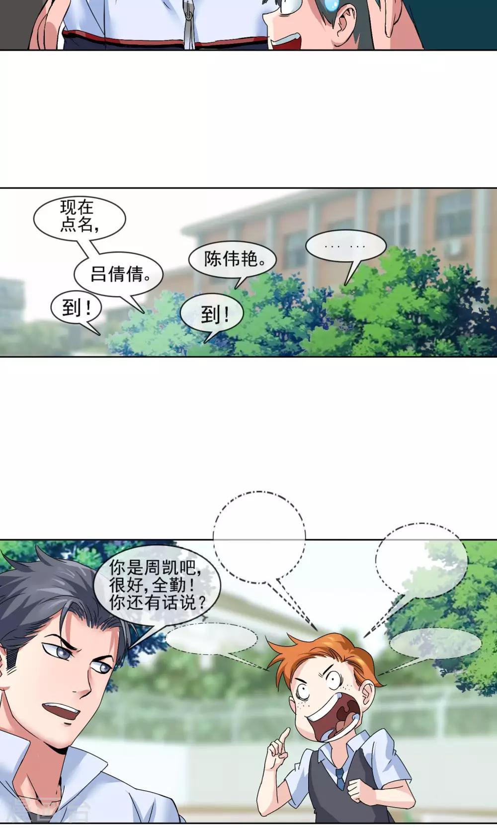 第6话 尊师重道14