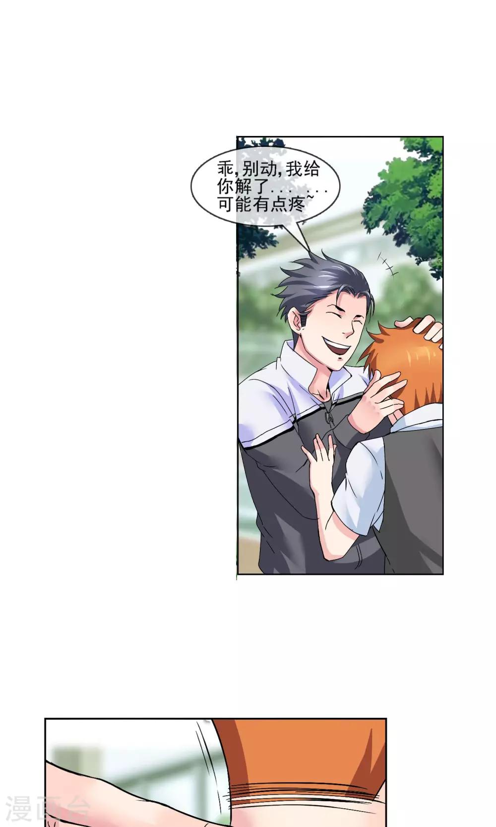 第6话 尊师重道15