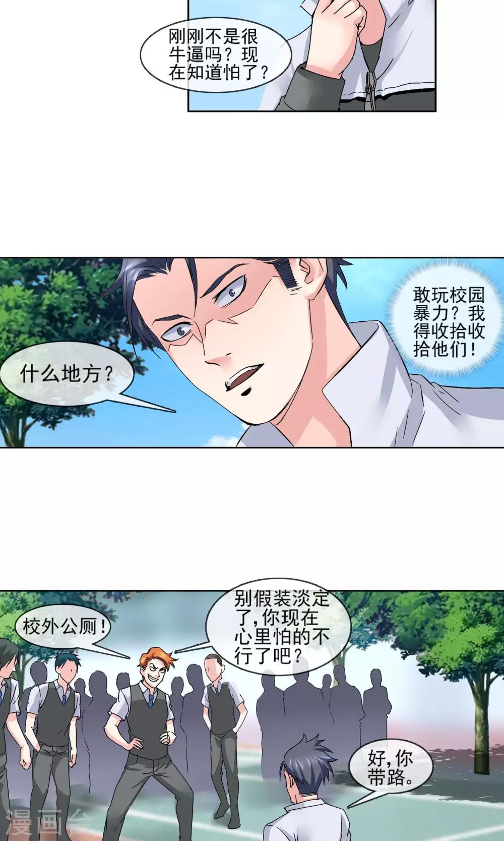 第6话 尊师重道18