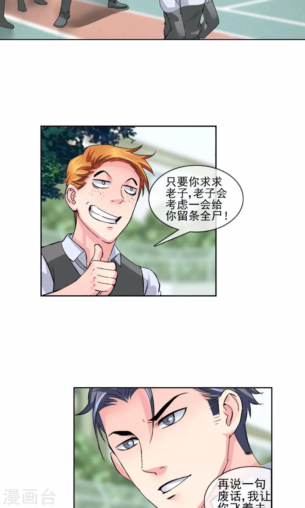 第6话 尊师重道19
