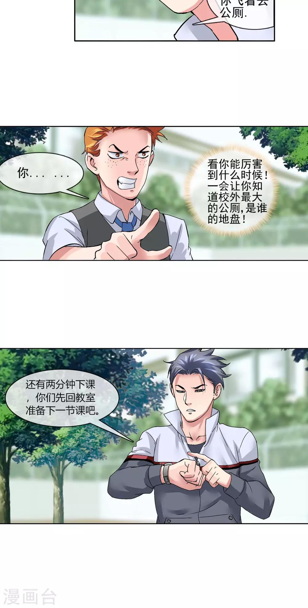 第6话 尊师重道20