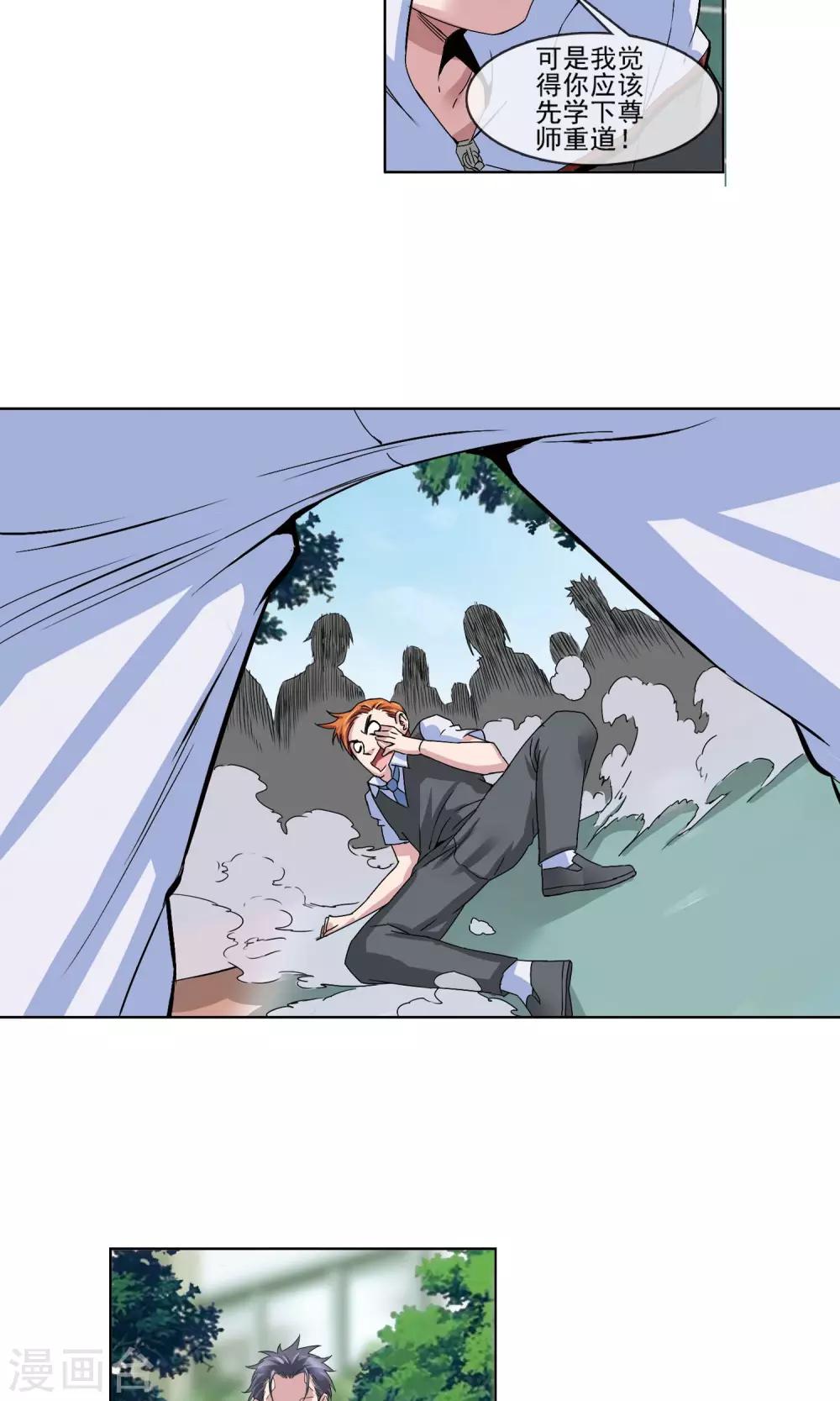 第6话 尊师重道6