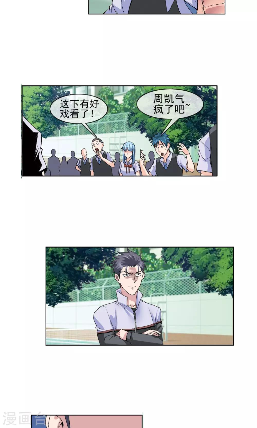 第6话 尊师重道8