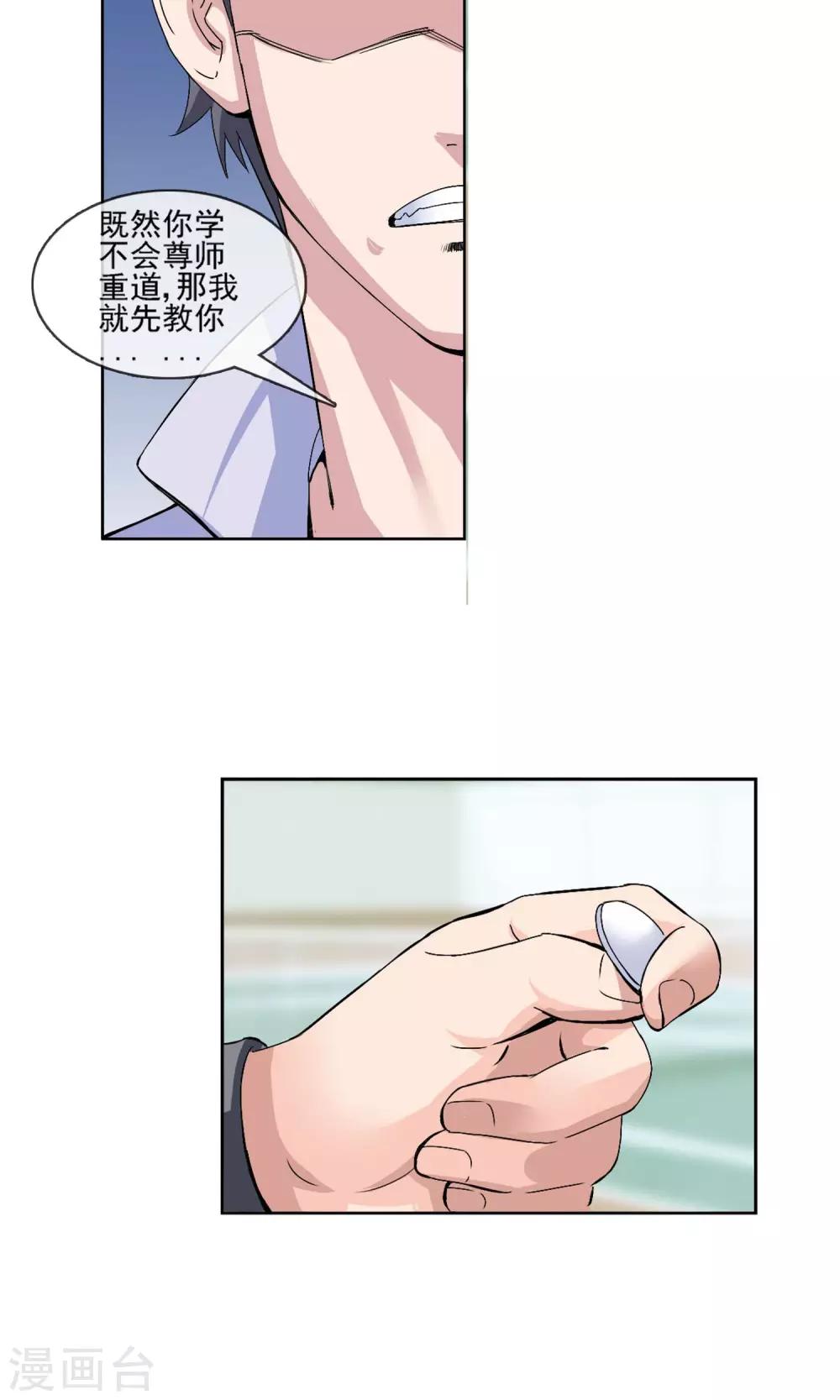 第6话 尊师重道9