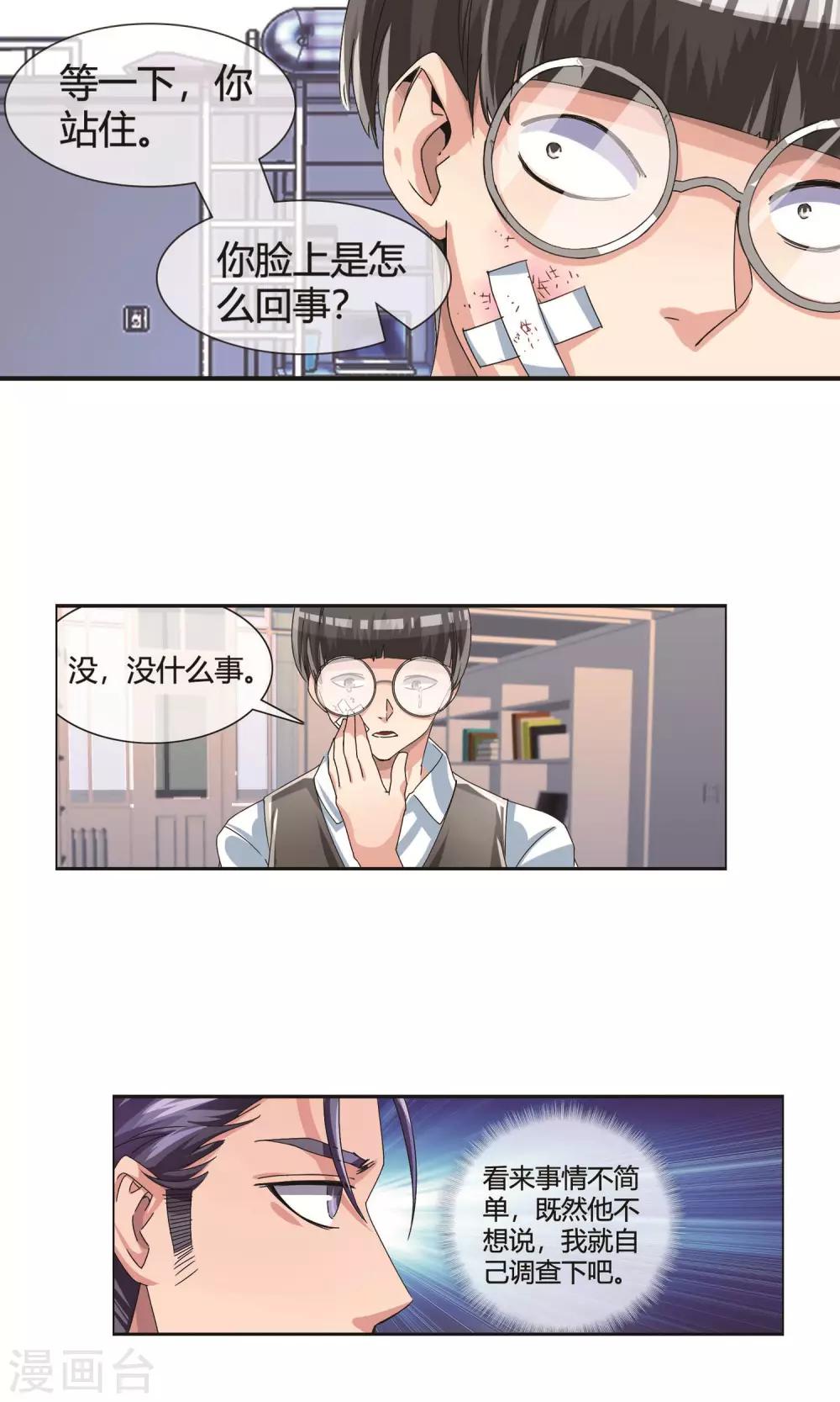 第19话 校园暴力6