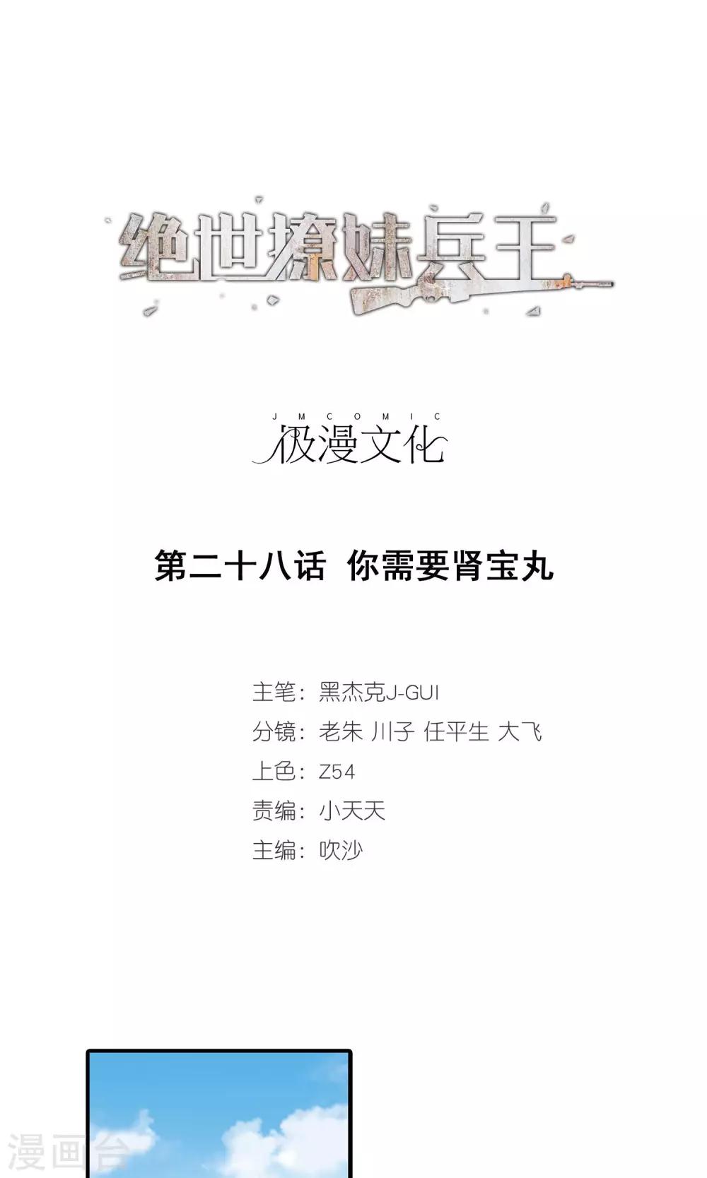 第28话 你需要肾宝丸0