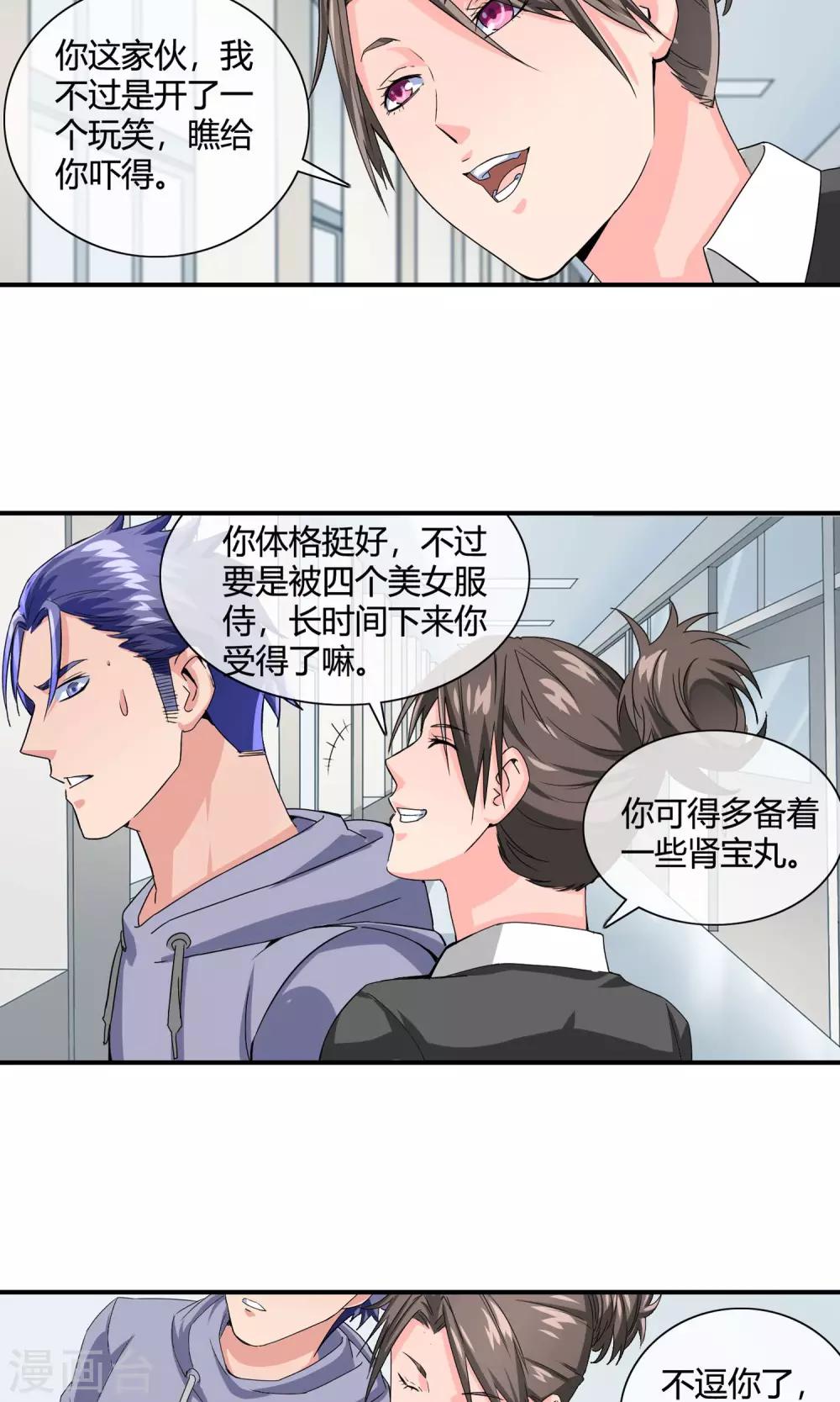 第28话 你需要肾宝丸15