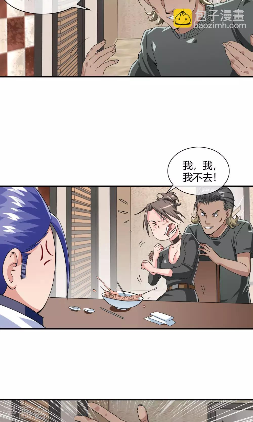 第30话 色胆包天1