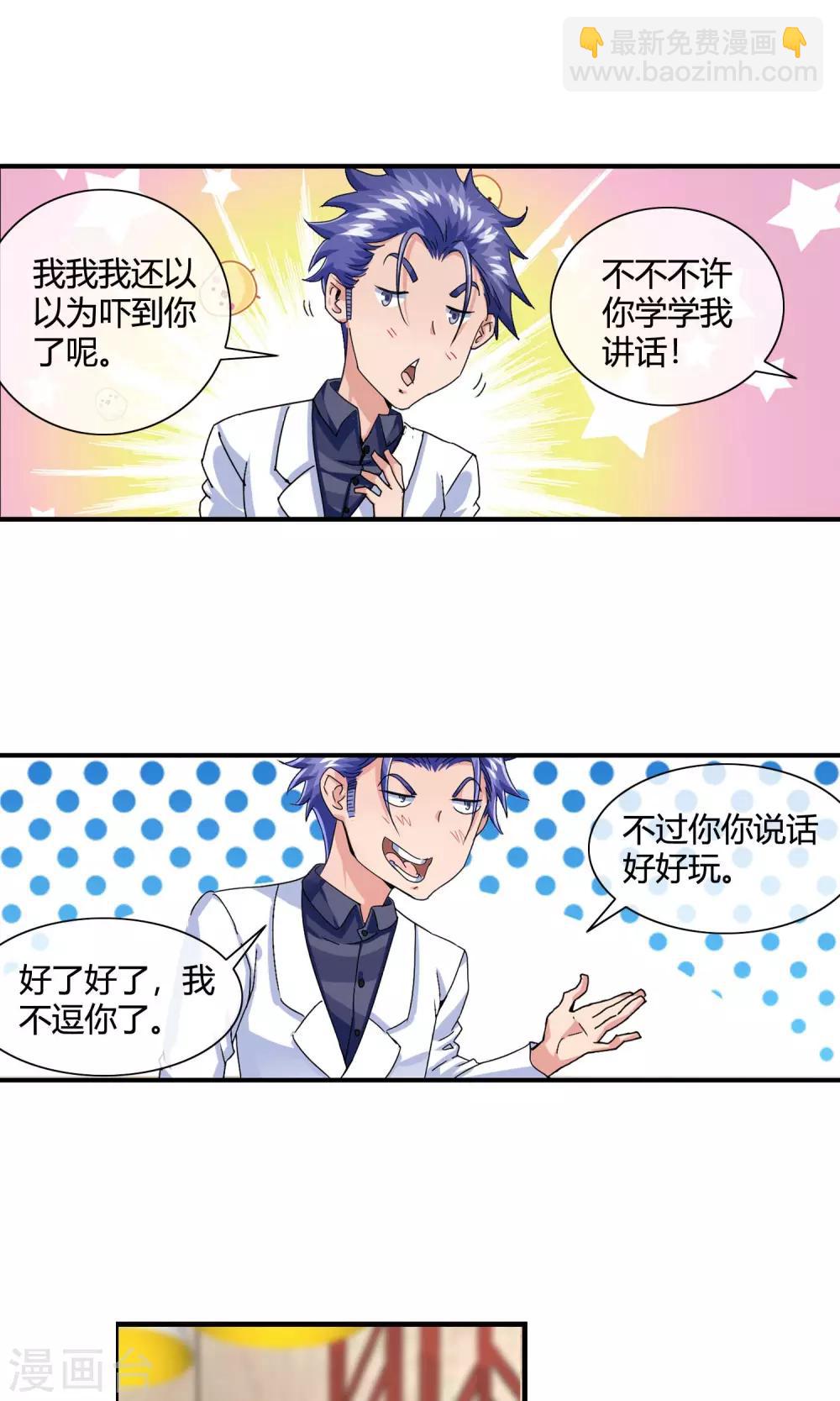 第30话 色胆包天10