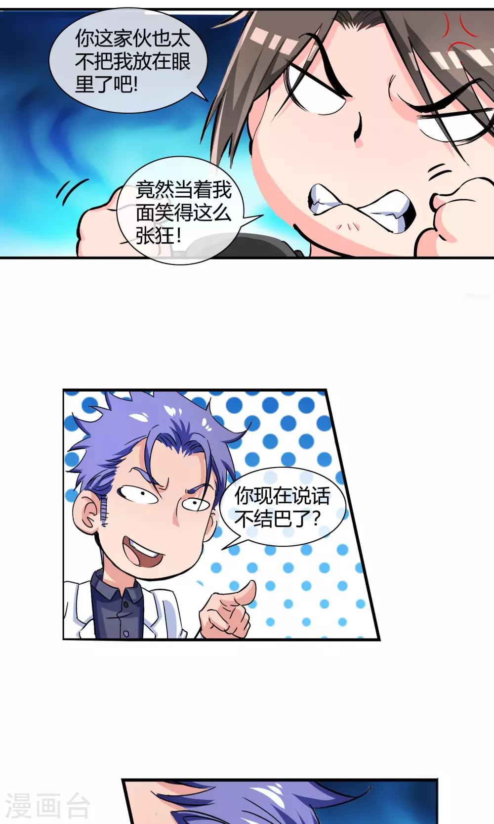 第30话 色胆包天12