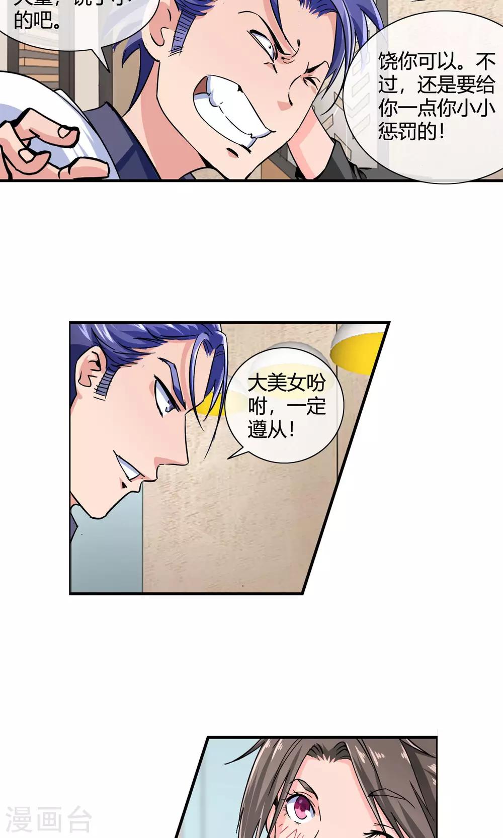 第30话 色胆包天14