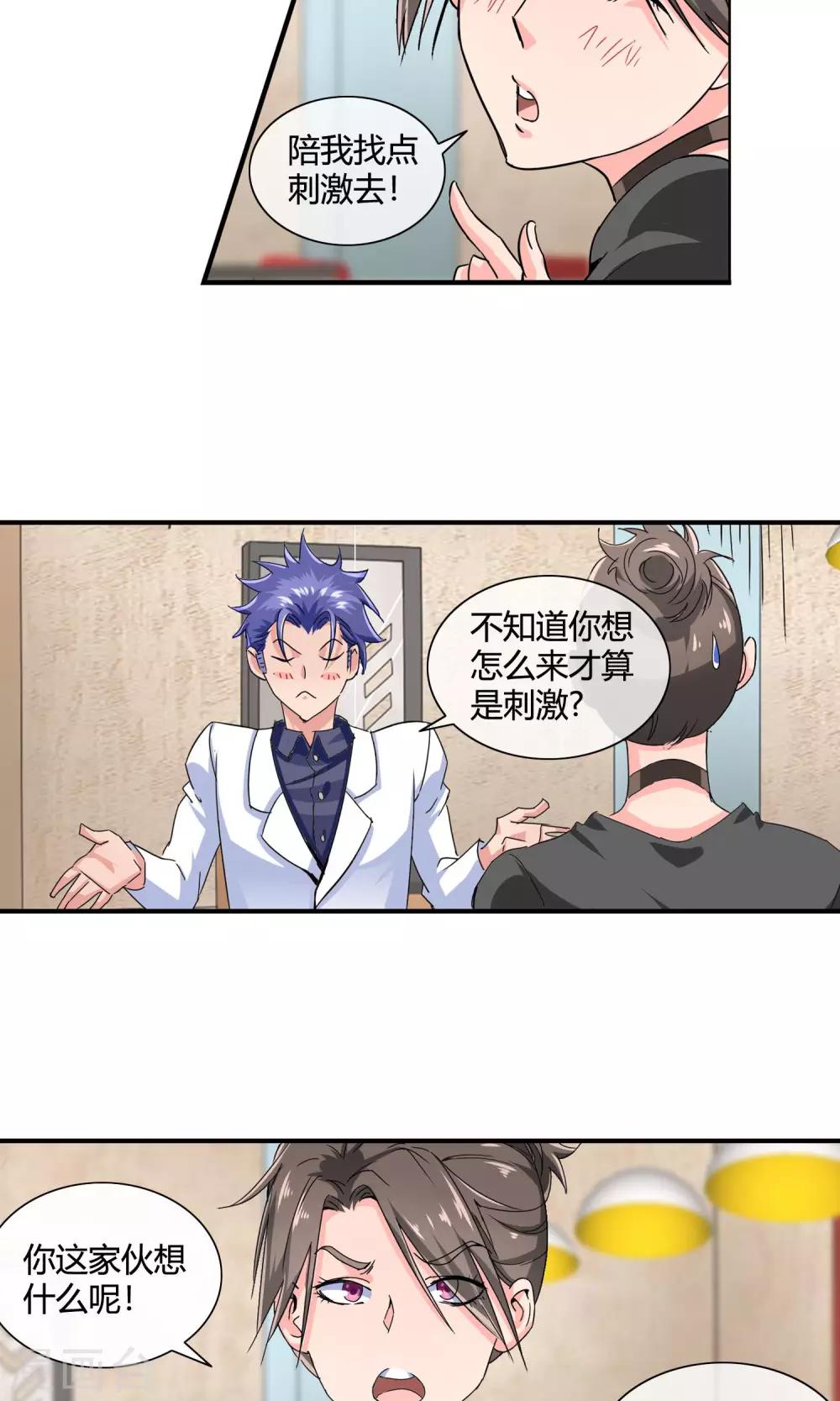 第30话 色胆包天15