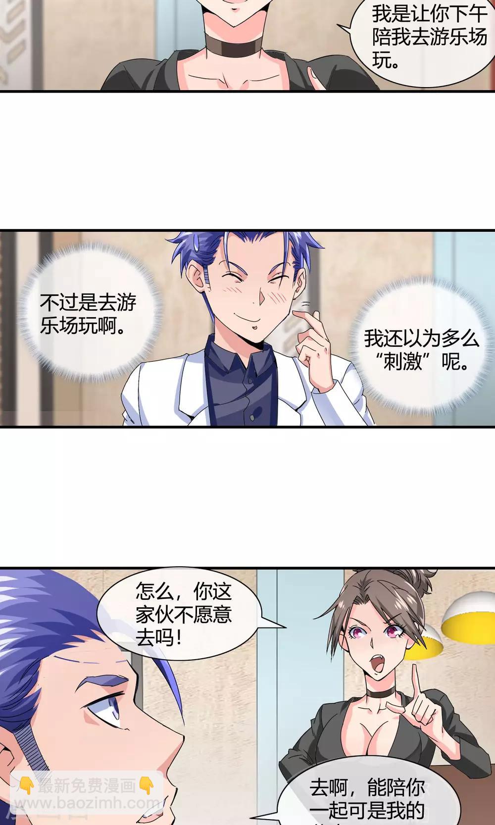 第30话 色胆包天16
