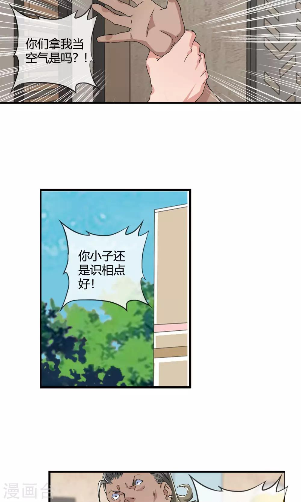 第30话 色胆包天2