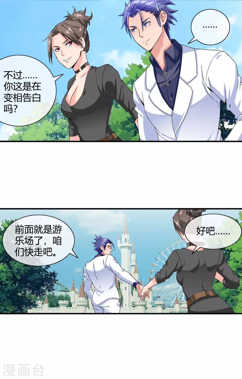 第30话 色胆包天20