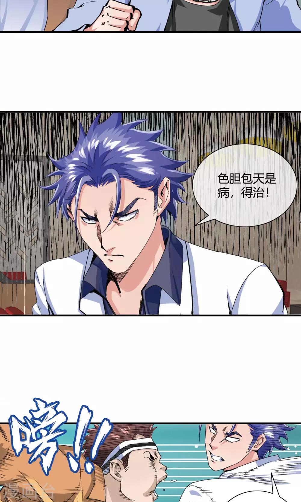 第30话 色胆包天5
