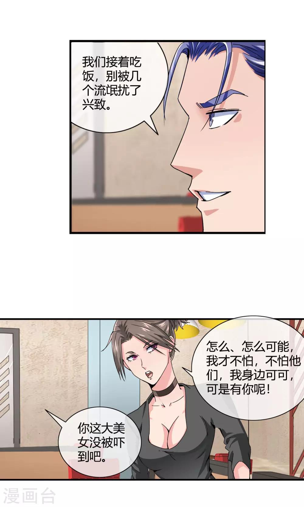 第30话 色胆包天9
