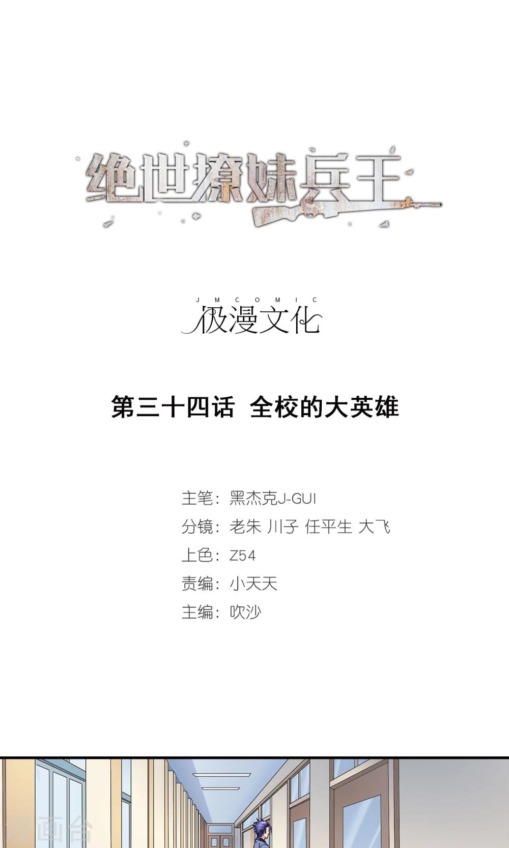 第34话 全校的大英雄0