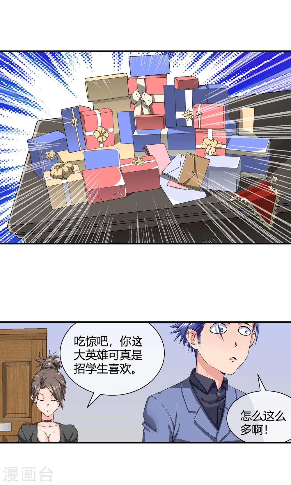 第34话 全校的大英雄2