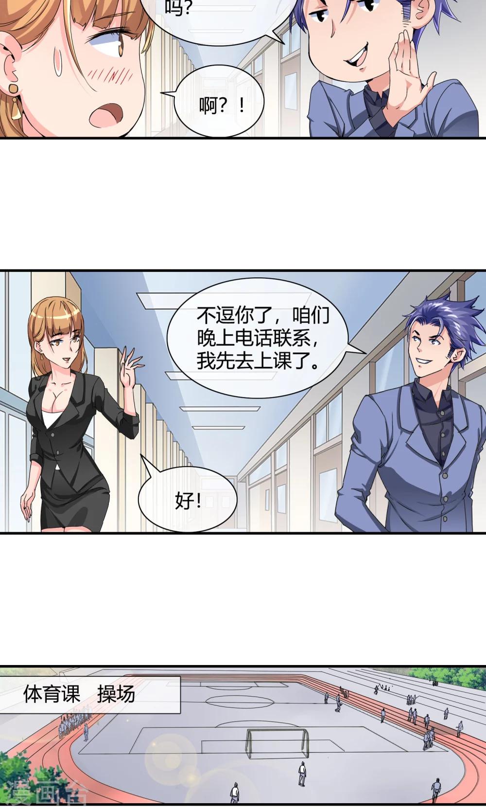 第34话 全校的大英雄9