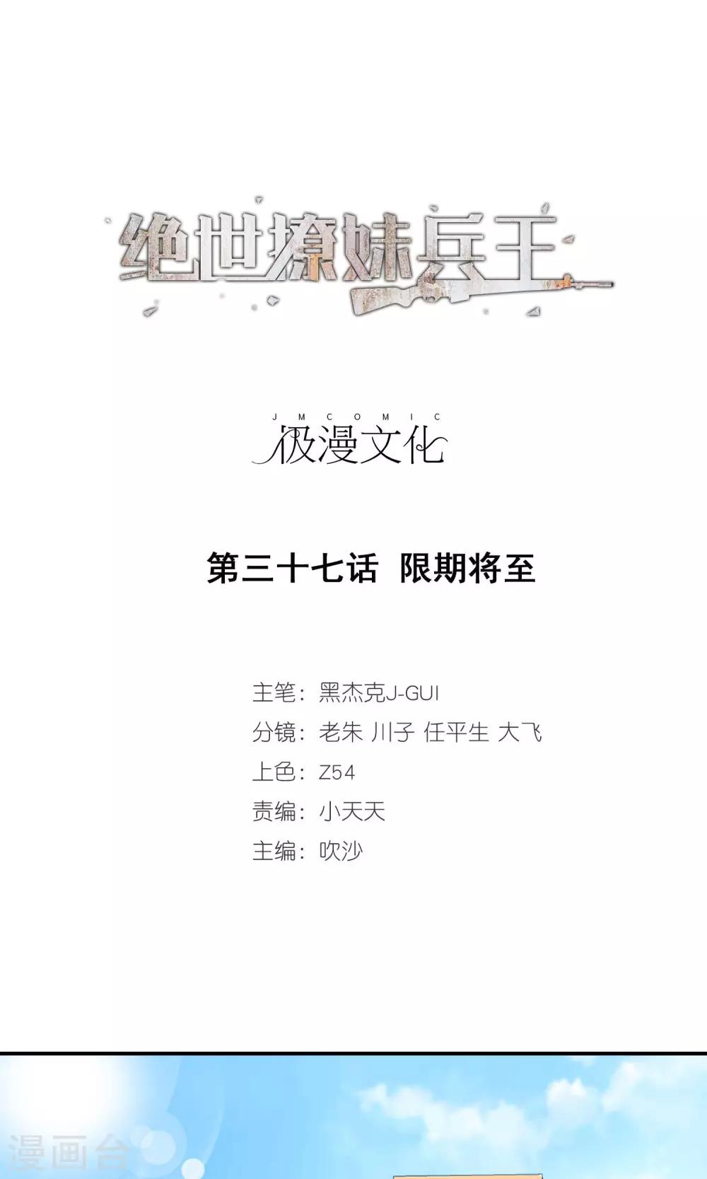 第37话 限期将至0