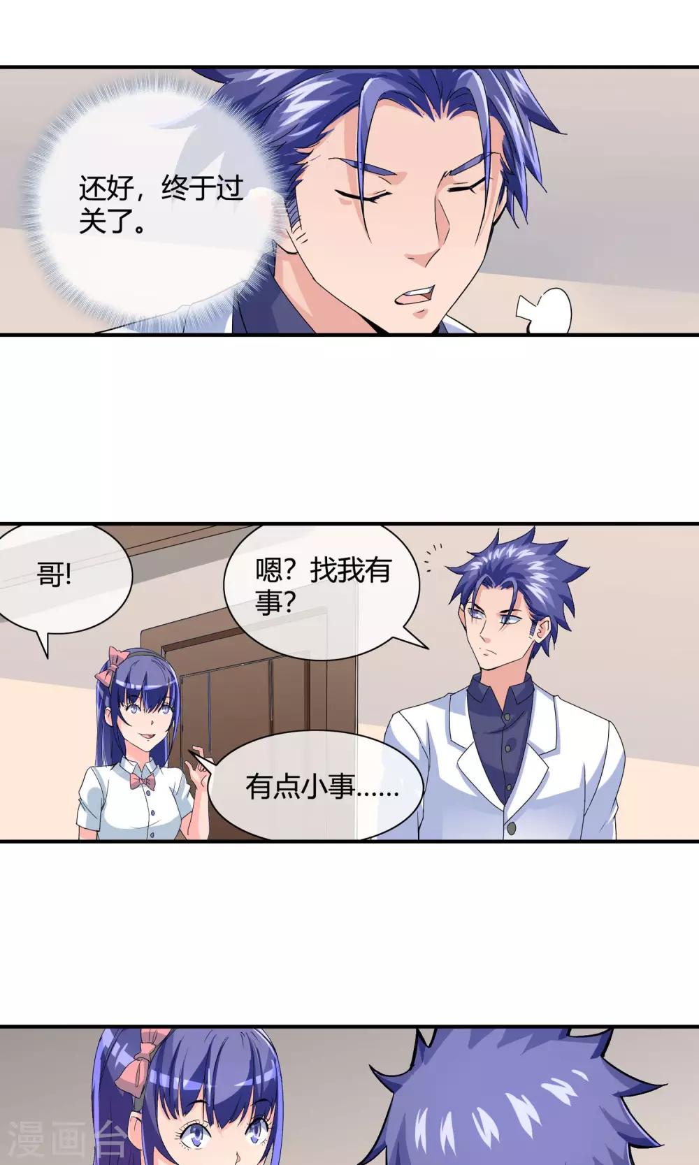第37话 限期将至11