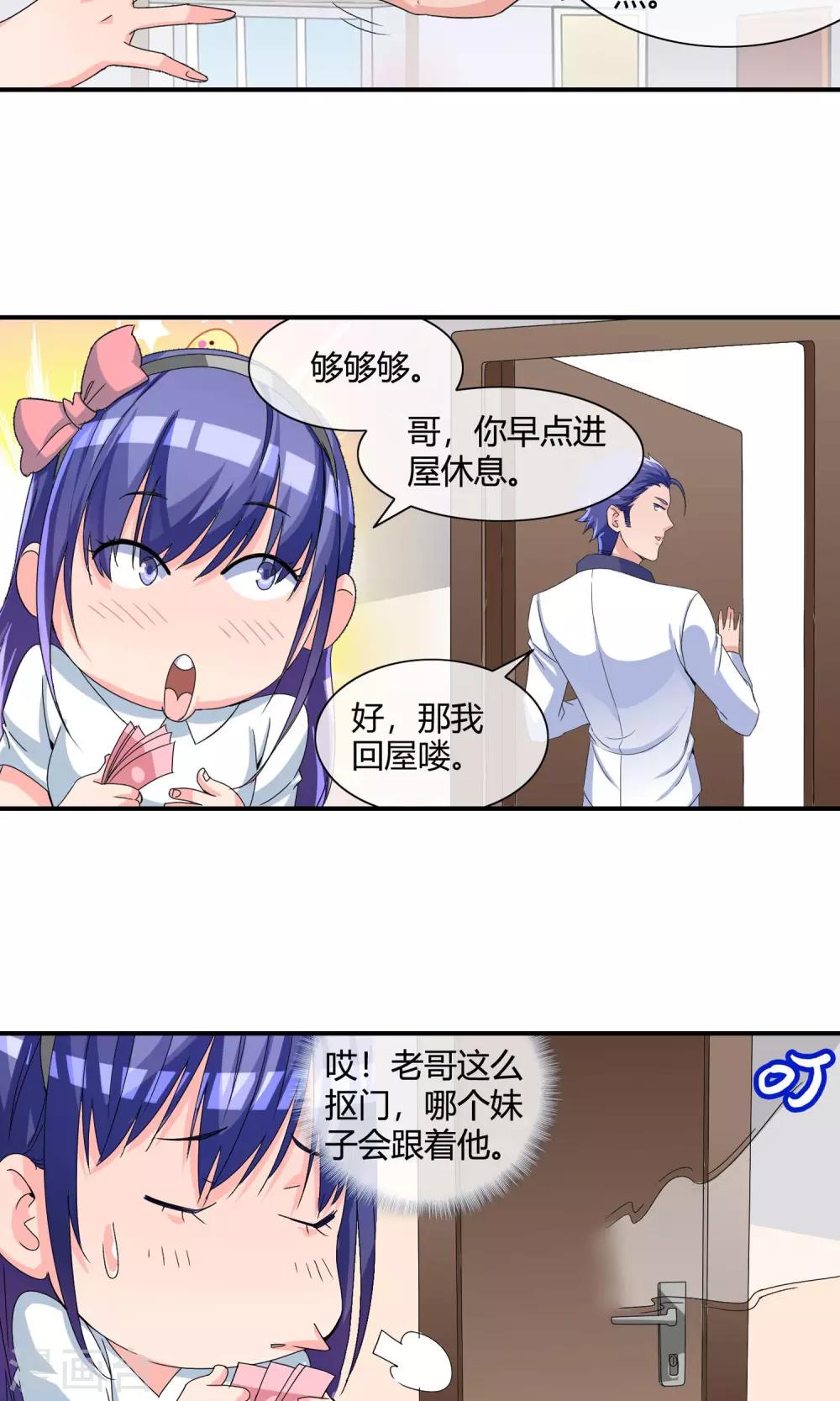 第37话 限期将至13