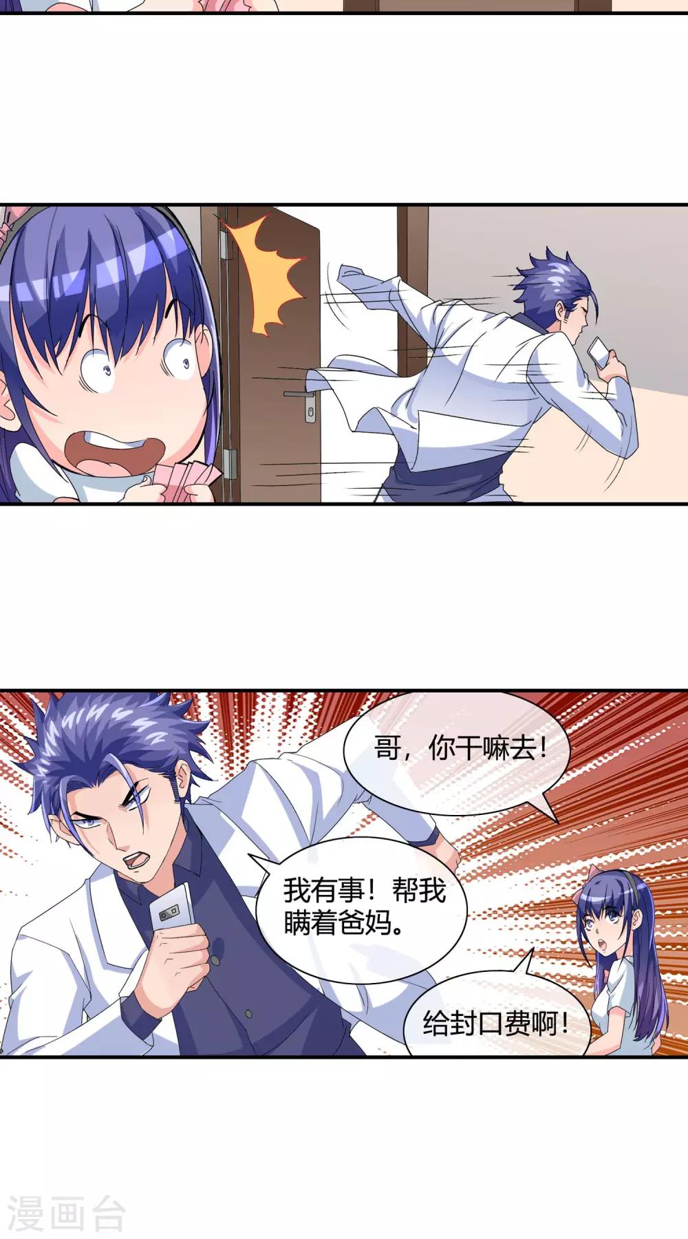 第37话 限期将至14
