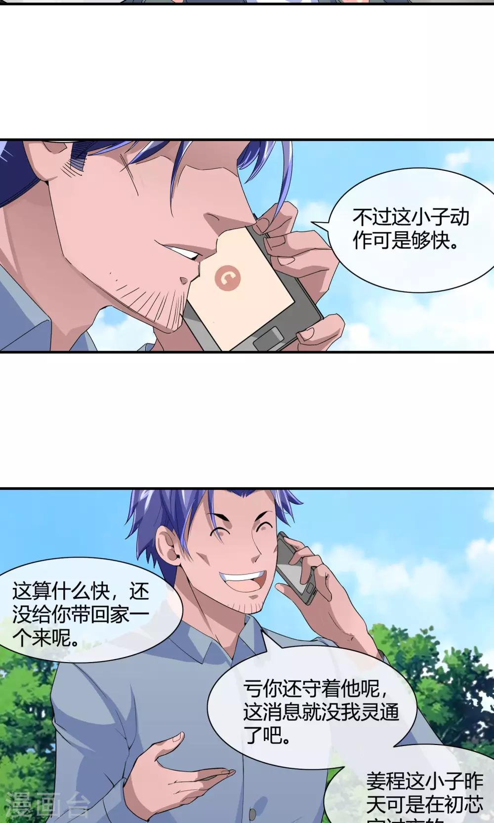 第37话 限期将至3
