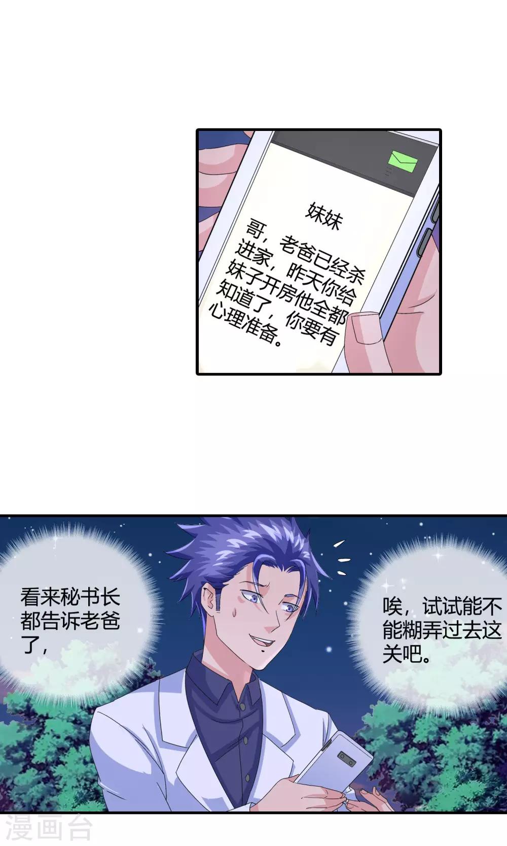 第37话 限期将至6
