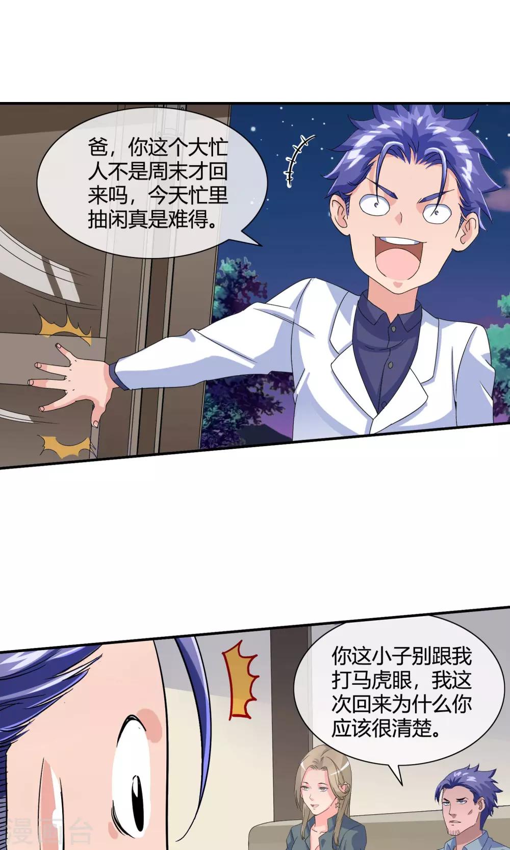 第37话 限期将至7