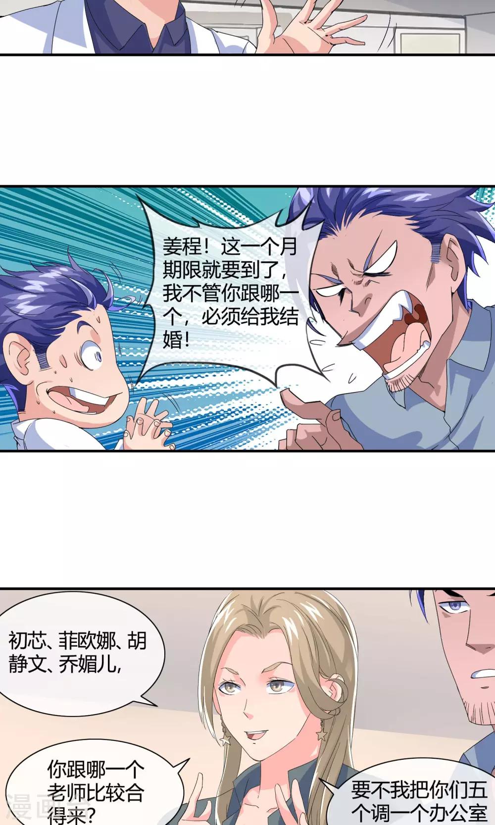 第37话 限期将至9