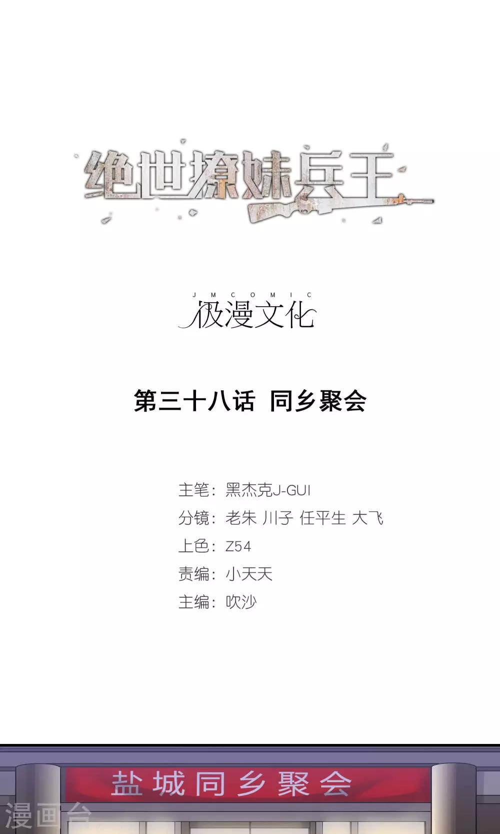 第38话 同乡聚会0