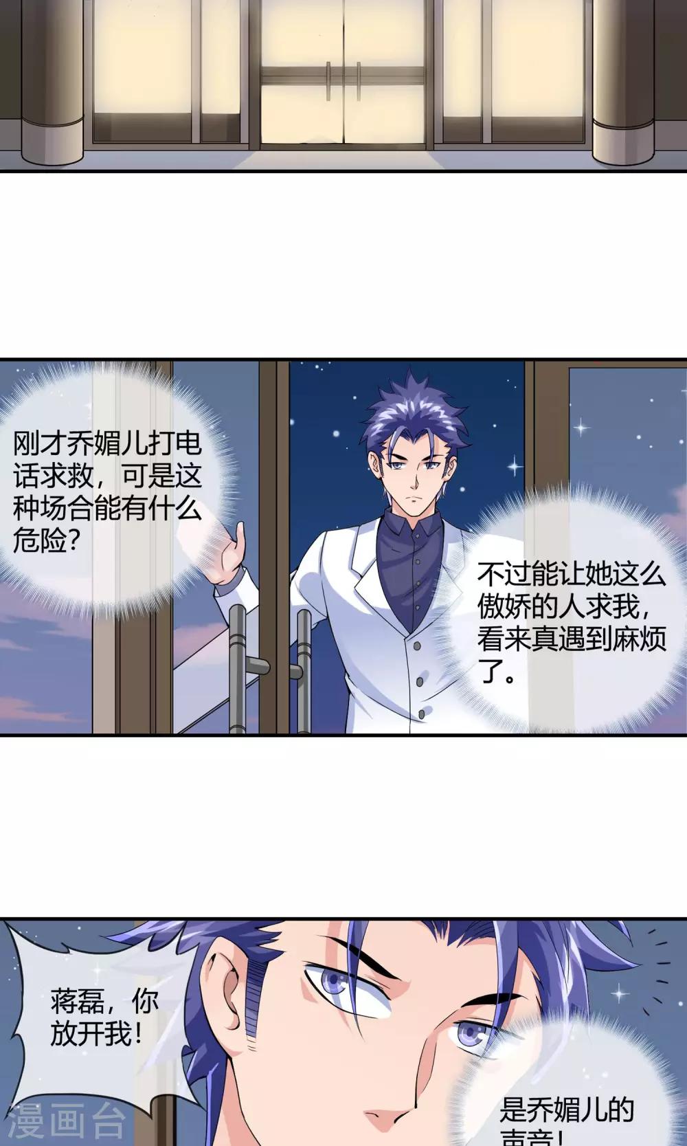 第38话 同乡聚会1