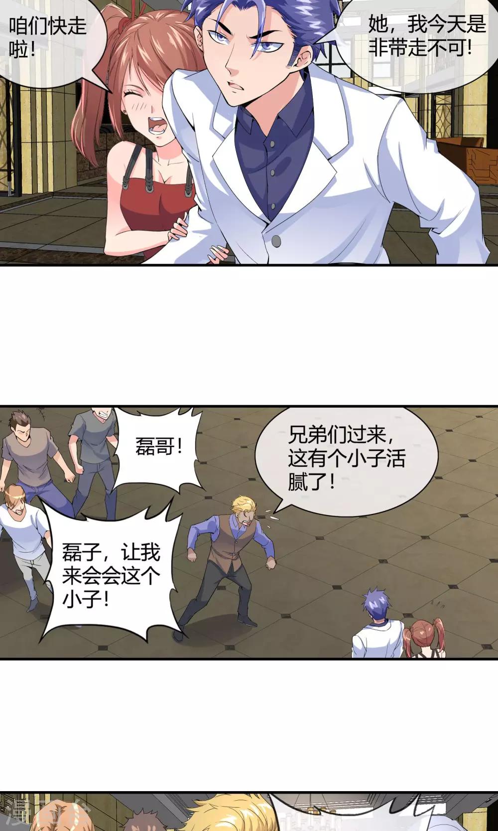 第38话 同乡聚会7