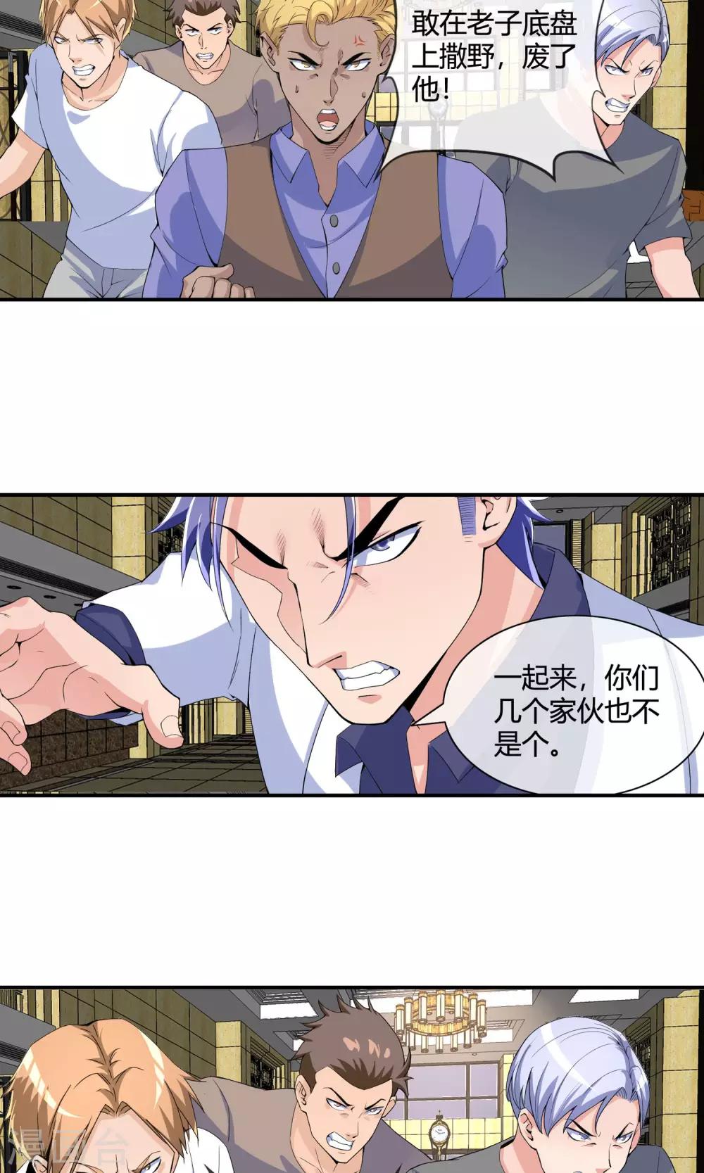 第38话 同乡聚会8