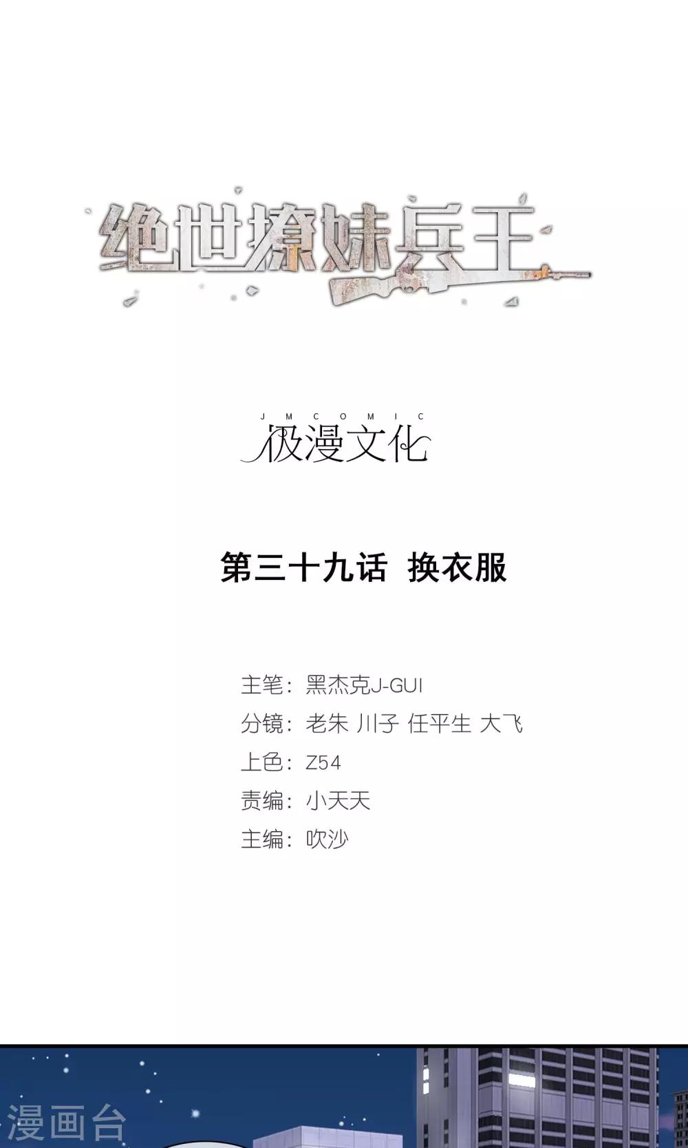 第39话 换衣服0