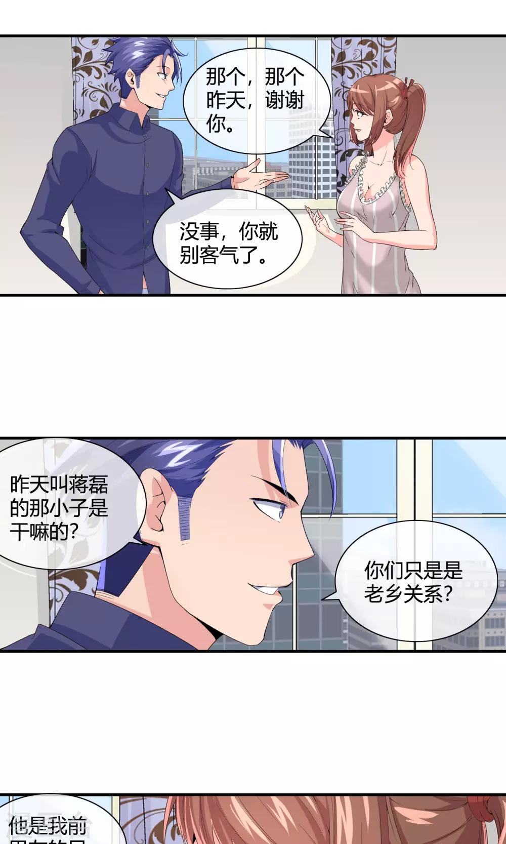 第39话 换衣服11