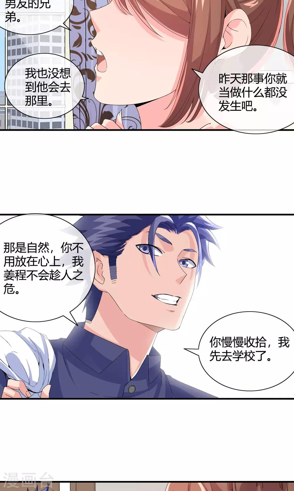 第39话 换衣服12